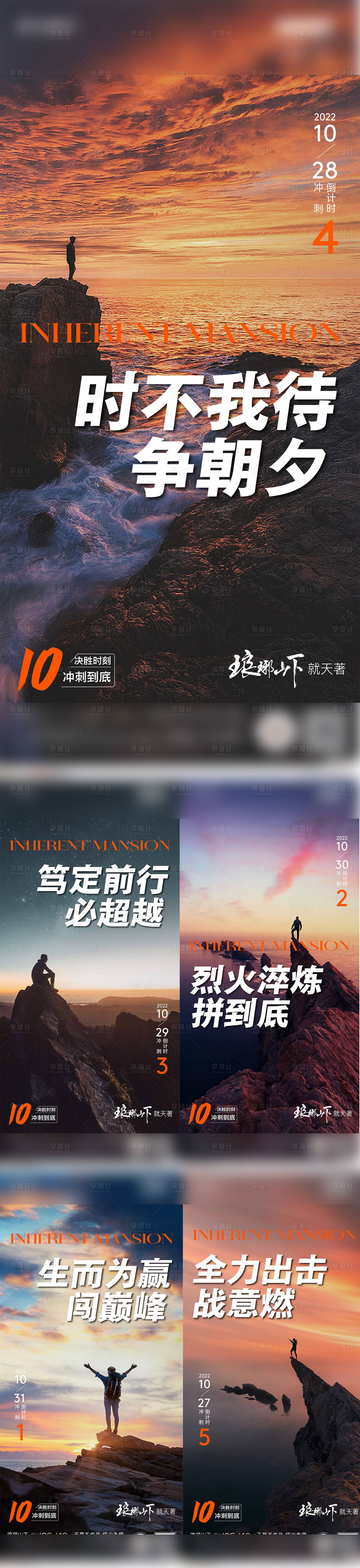 源文件下载【冲刺激励单图】编号：59050018340277276