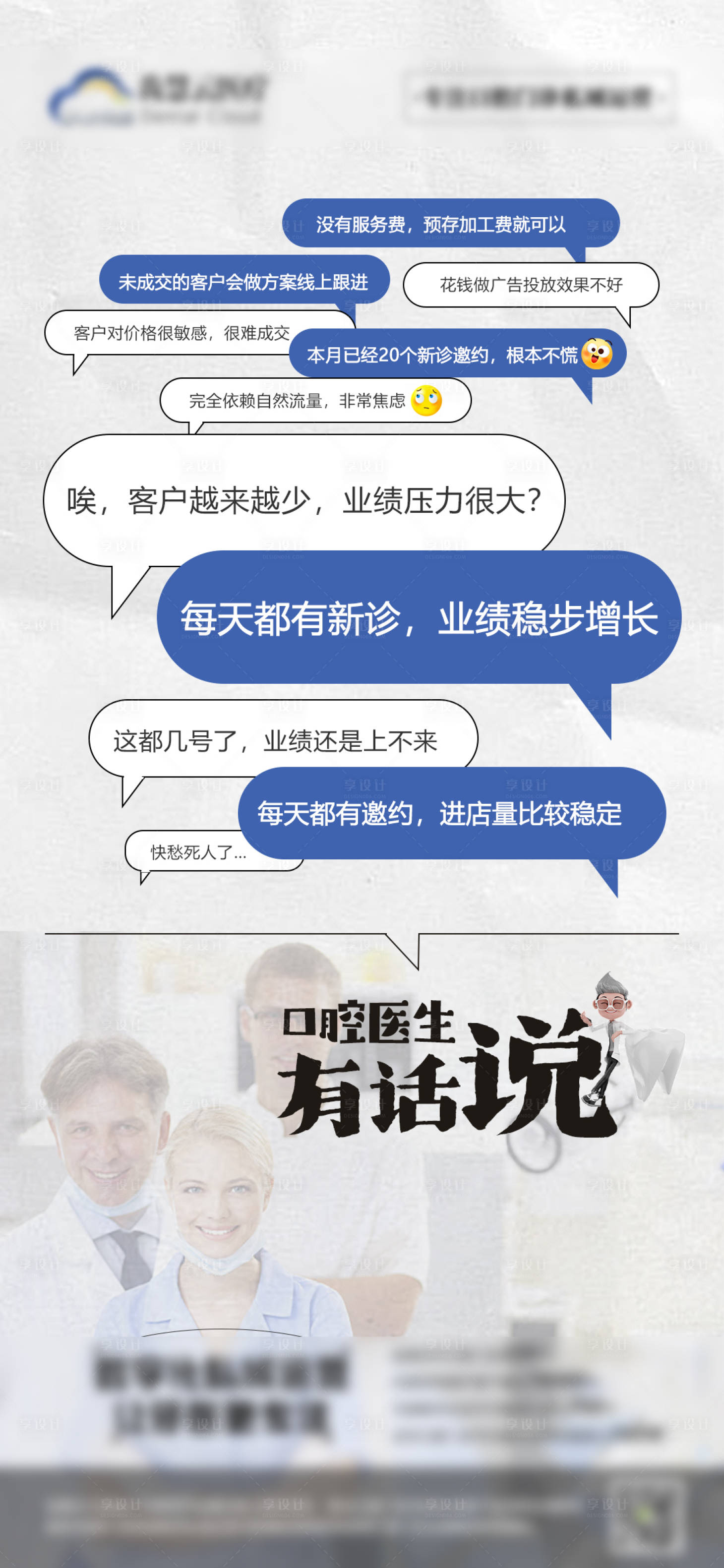 源文件下载【享设计】搜索编号：15580017744158025【口腔私域运营营销海报】