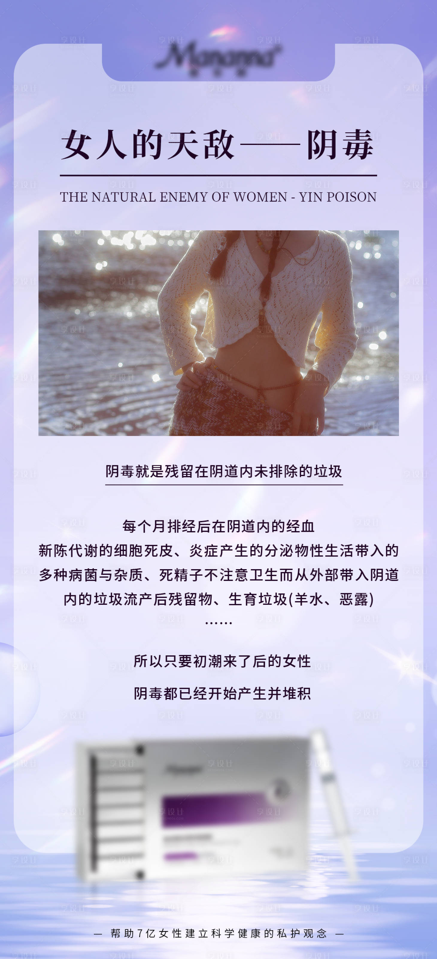 源文件下載【享設計】搜索編號：73890017817975230【私護海報】