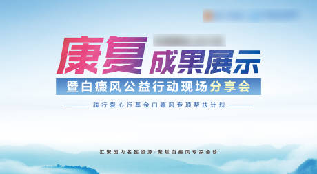 源文件下载【医疗活动展板 】编号：97340017427312255