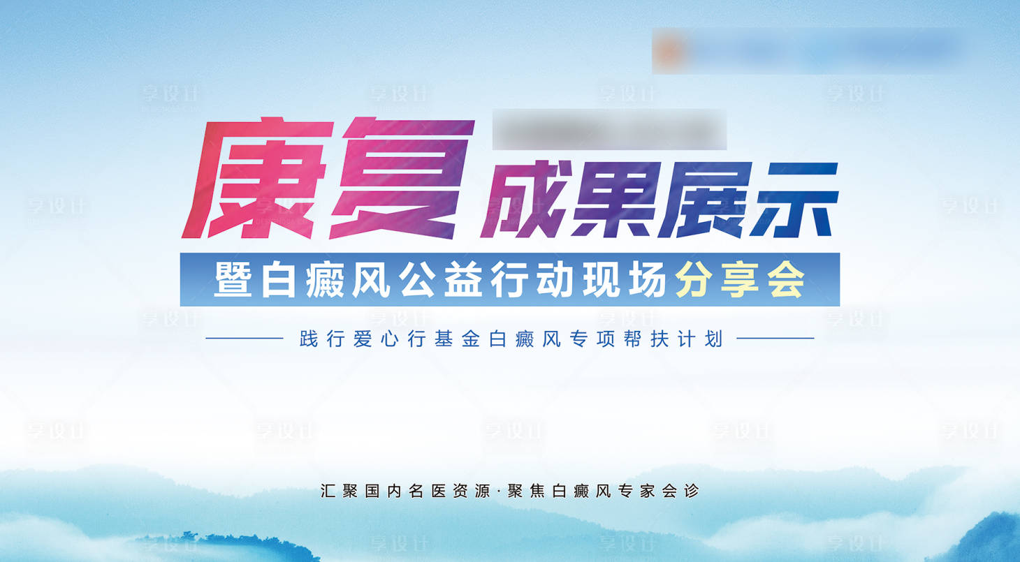源文件下载【医疗活动展板 】编号：97340017427312255