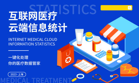 源文件下載【享設計】搜索編號：83400018136915438【互聯網醫療信息背景板】