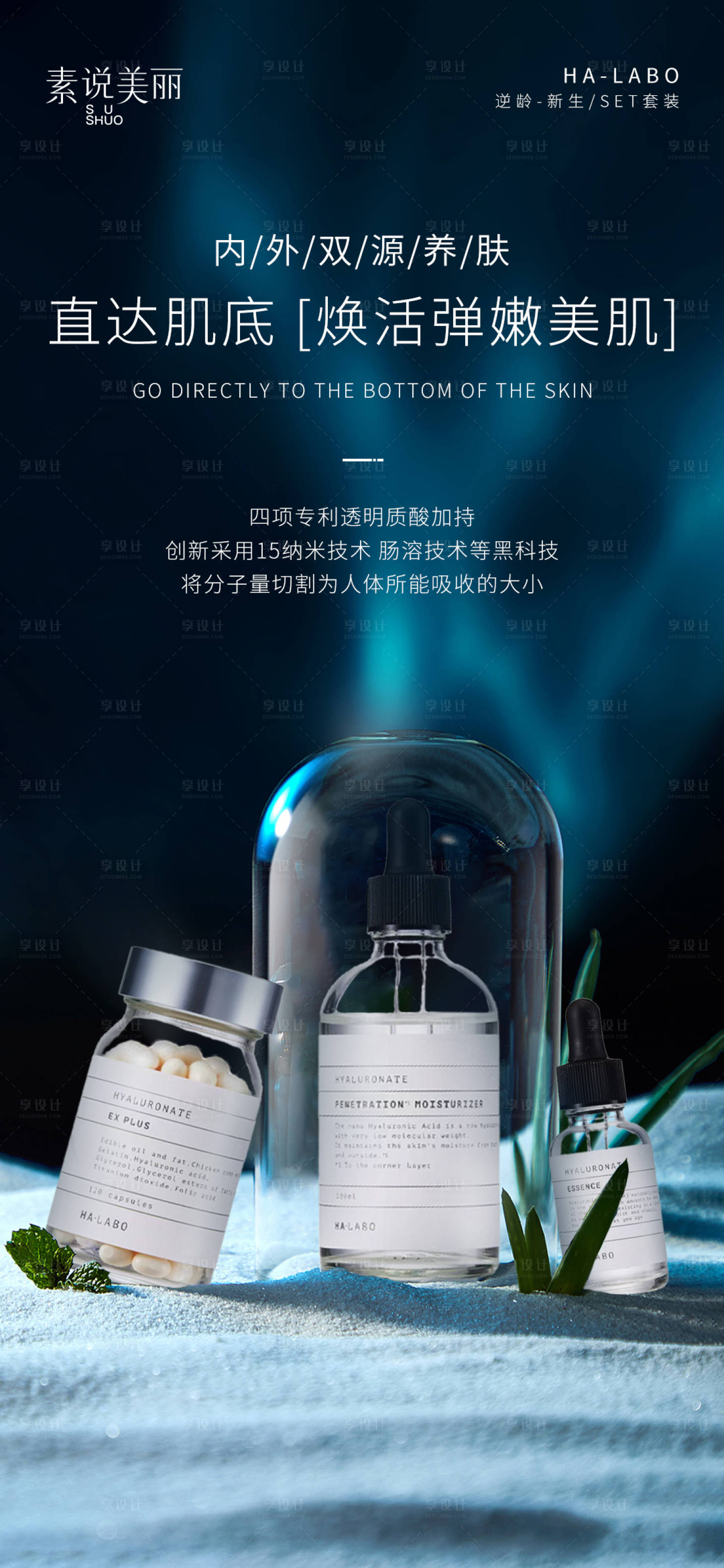 源文件下載【享設計】搜索編號：68020018230511701【護膚品海報】