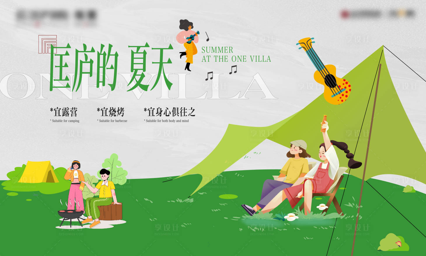 源文件下載【享設計】搜索編號：20200018346687501【地產露營活動單圖】