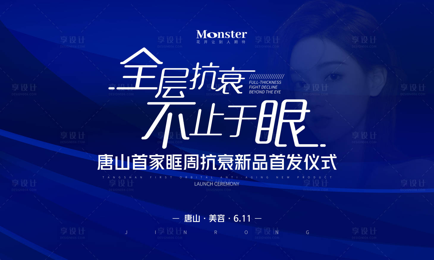 源文件下载【医美眼周抗衰主画面】编号：68250018296716910