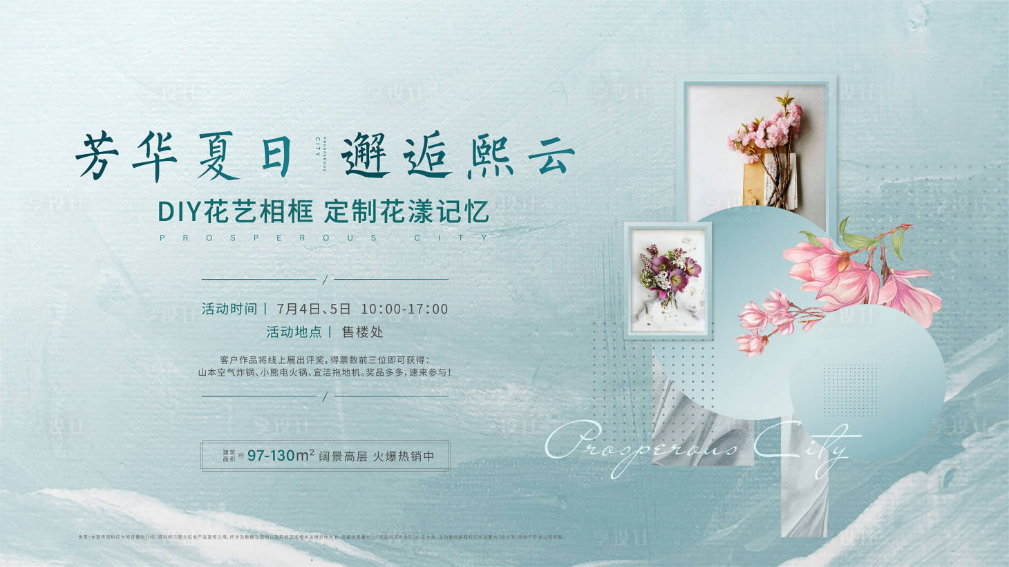 源文件下载【地产周末暖场活动鲜花diy】编号：57900018046484222