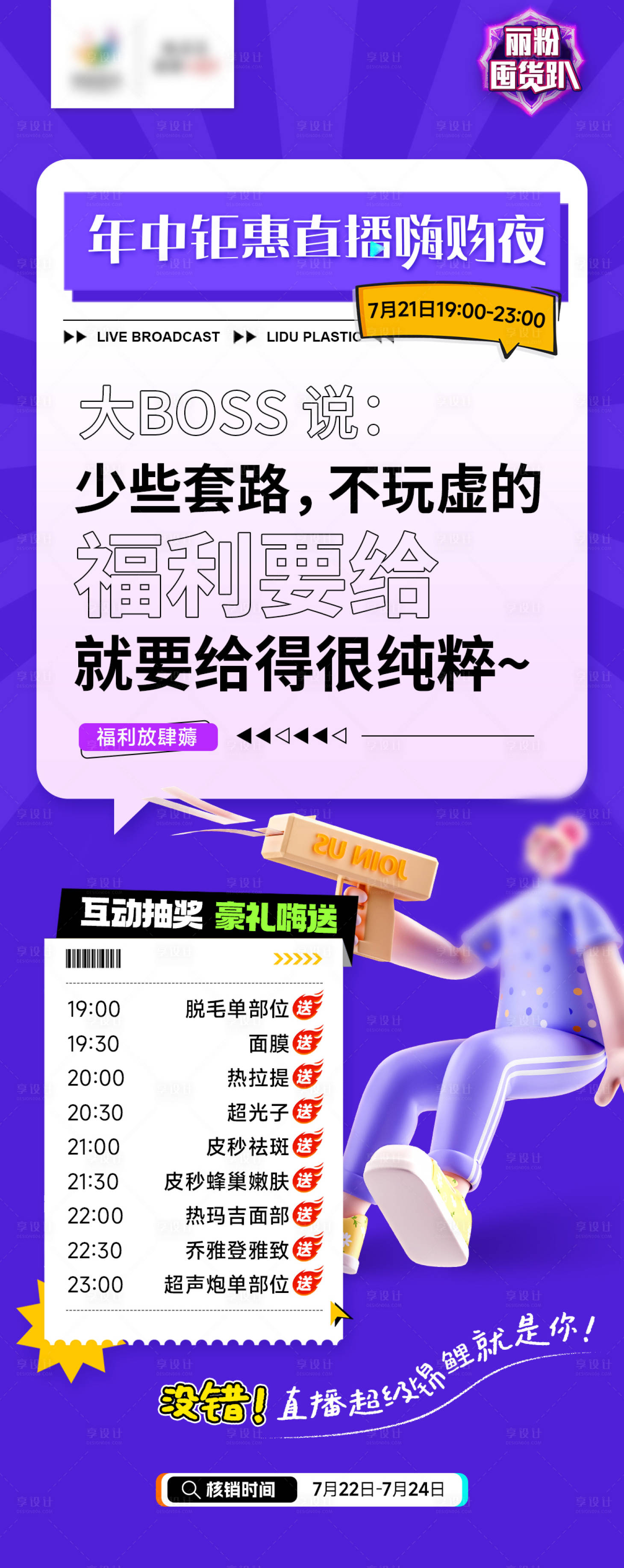 源文件下載【享設計】搜索編號：81640018076854551【醫美直播活動海報】