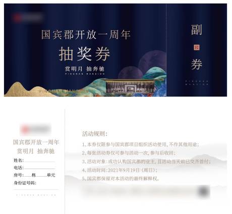 源文件下载【地产活动抽奖券】编号：57630017877516364