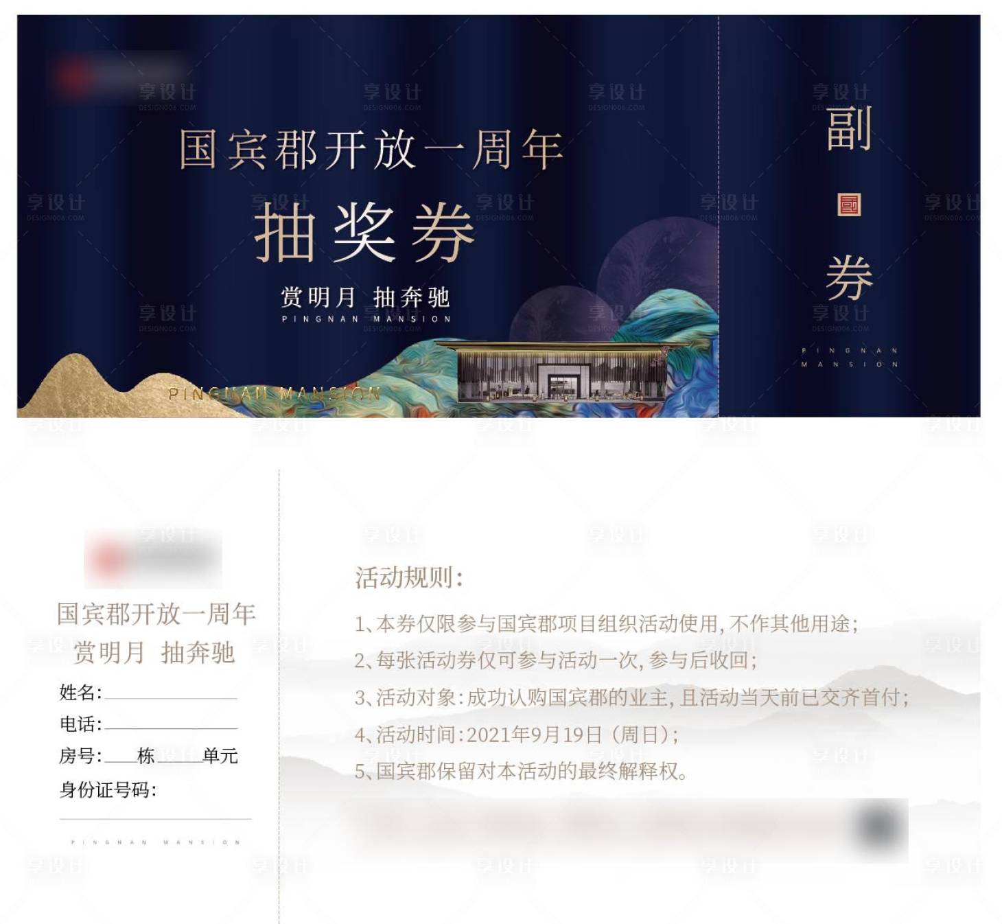 源文件下載【地產(chǎn)活動(dòng)抽獎(jiǎng)券】編號(hào)：57630017877516364