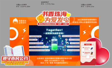 源文件下载【书香珠海为爱发电堆头】编号：76780017809345365