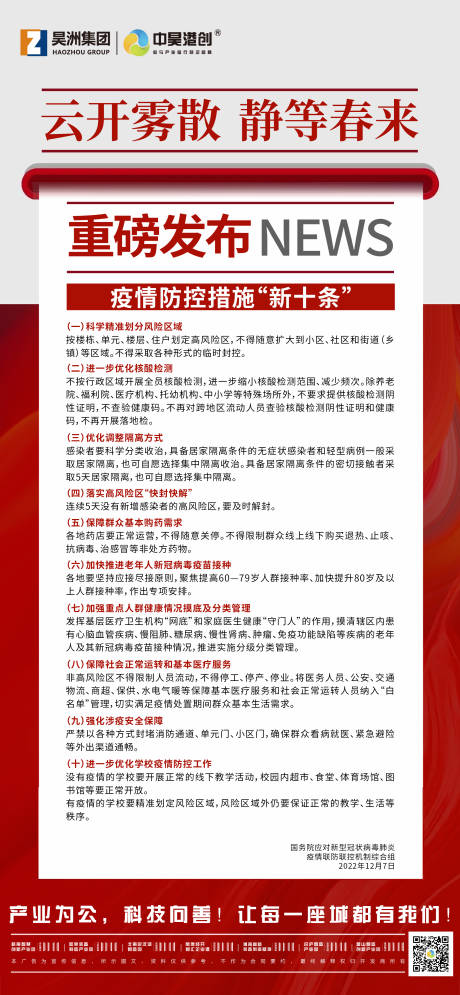 源文件下载【地产购房政策海报】编号：81930017925249069