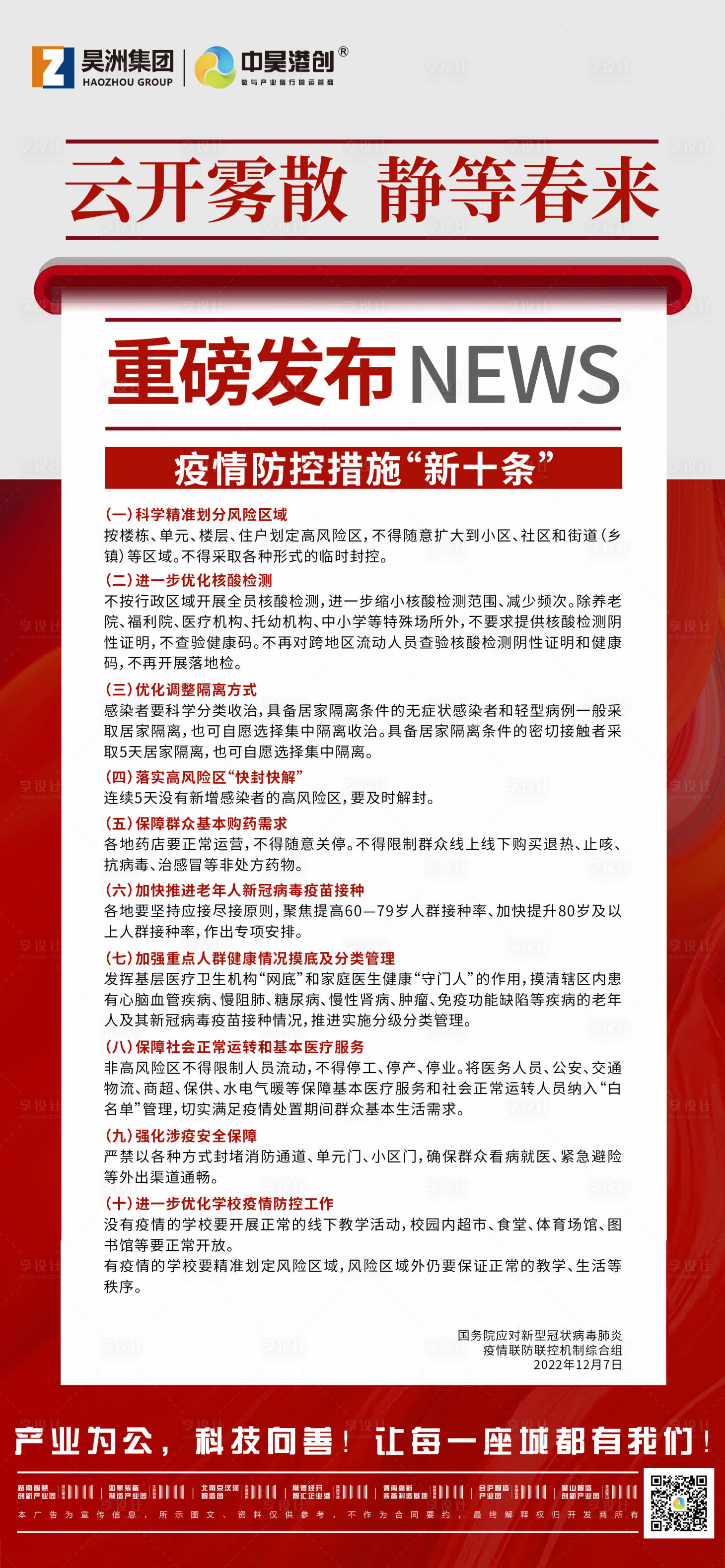 源文件下载【享设计】搜索编号：81930017925249069【地产购房政策海报】