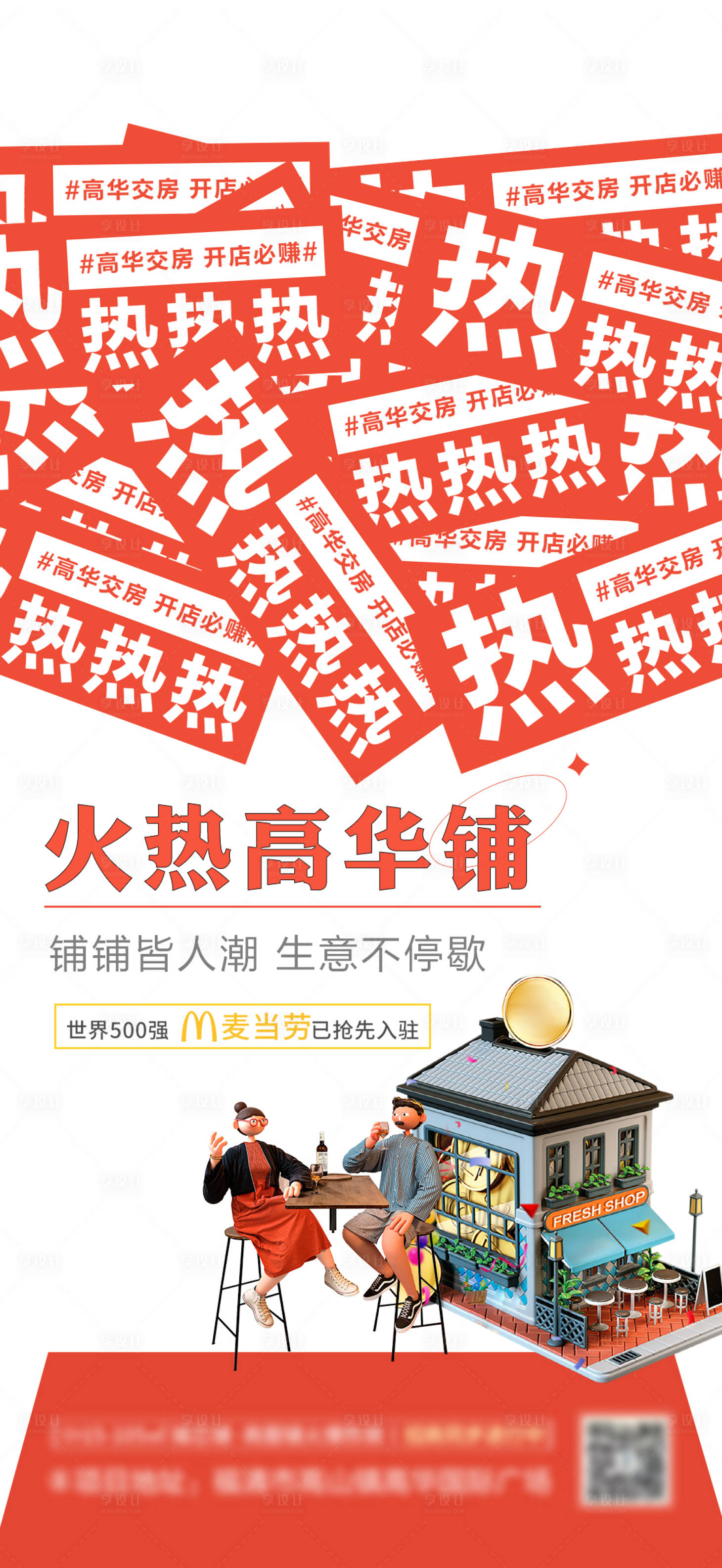 源文件下载【享设计】搜索编号：27370017840764810【房地产商铺】