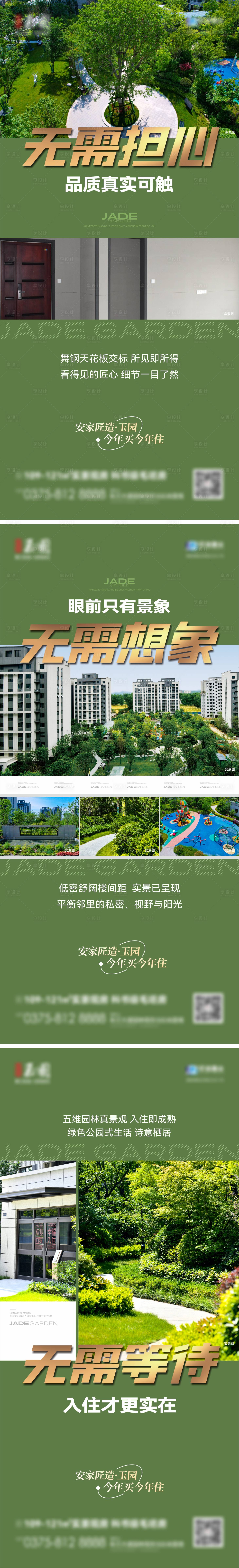 源文件下载【享设计】搜索编号：80440018233963121【地产实景现房准现房系列稿】