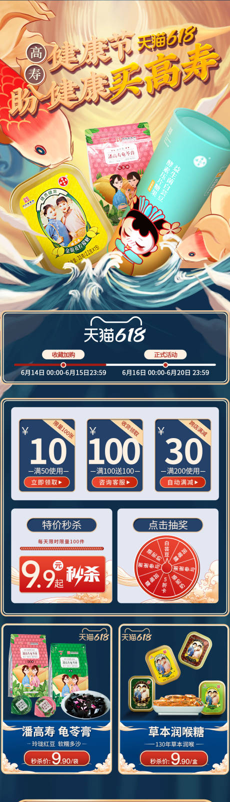 源文件下载【618国潮风电商首页】编号：77560017830377978