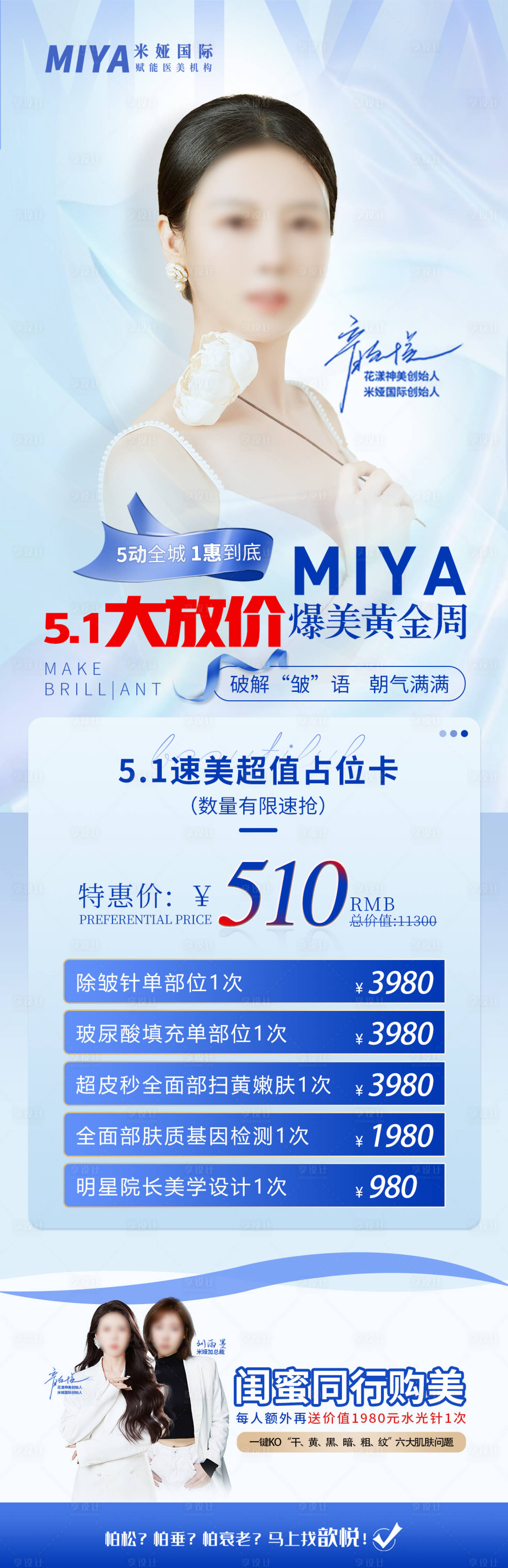 源文件下載【享設計】搜索編號：41290018414753205【醫美活動促銷長圖】