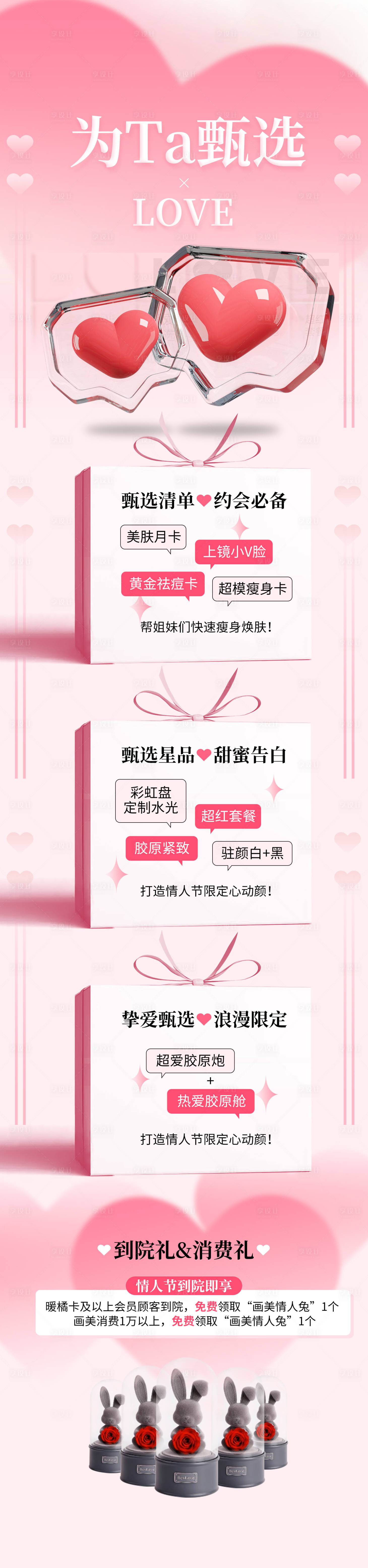 源文件下載【享設(shè)計(jì)】搜索編號(hào)：46710018384847223【520情人節(jié)長(zhǎng)圖】