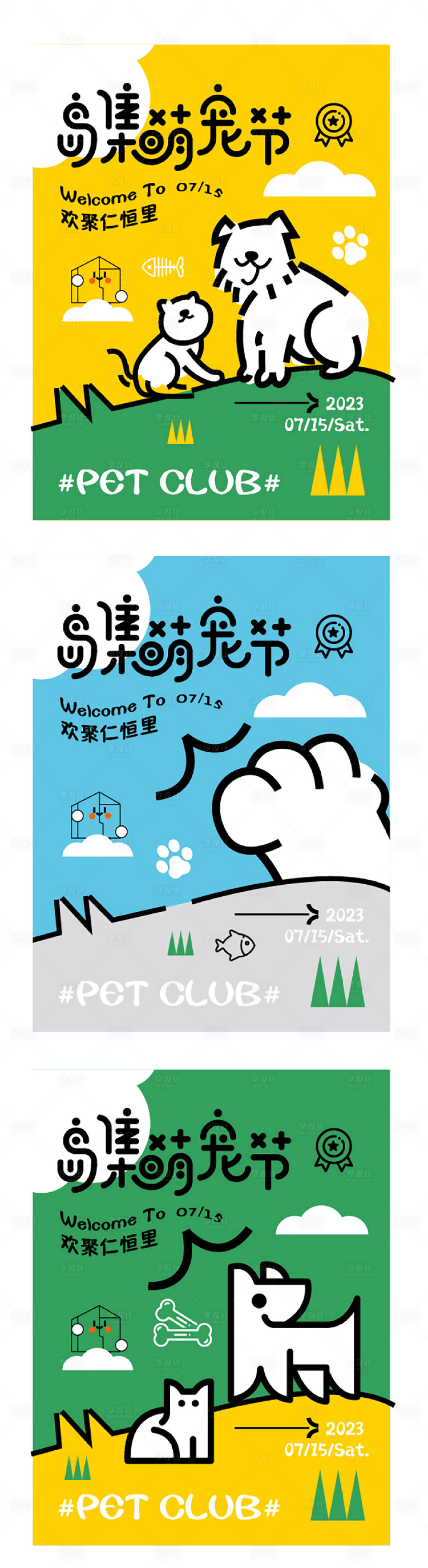 源文件下载【岛集萌宠节海报】编号：87660018326481373