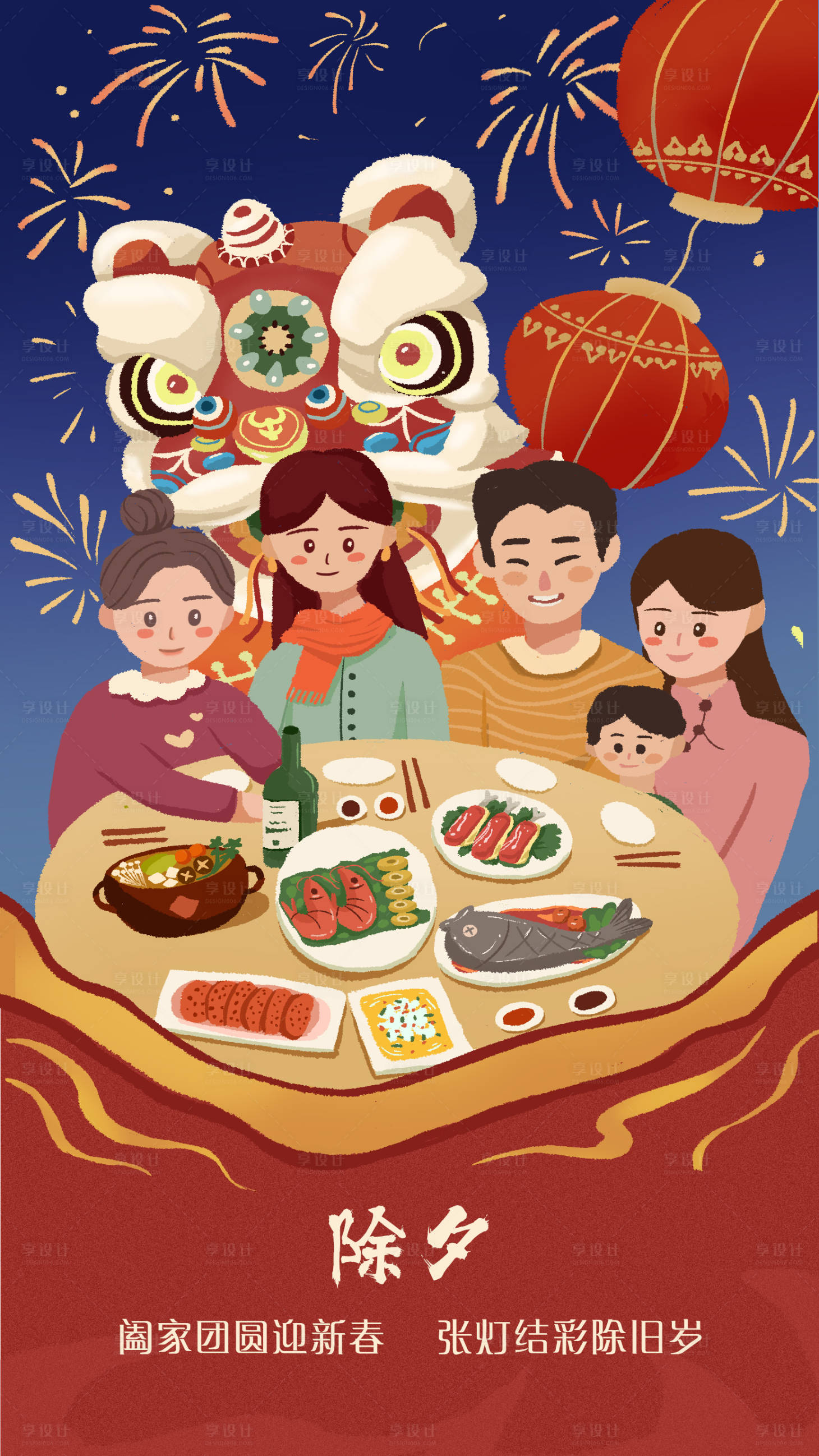 源文件下載【享設(shè)計(jì)】搜索編號(hào)：52870018221761383【除夕夜家人團(tuán)圓飯溫馨運(yùn)營(yíng)插畫】