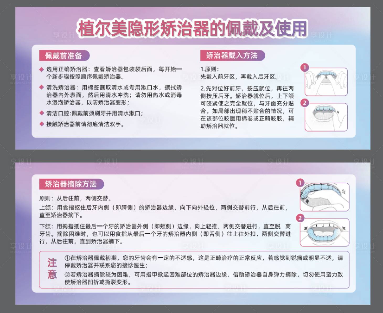 源文件下載【享設計】搜索編號：28210017812427301【微正畸海報展板】