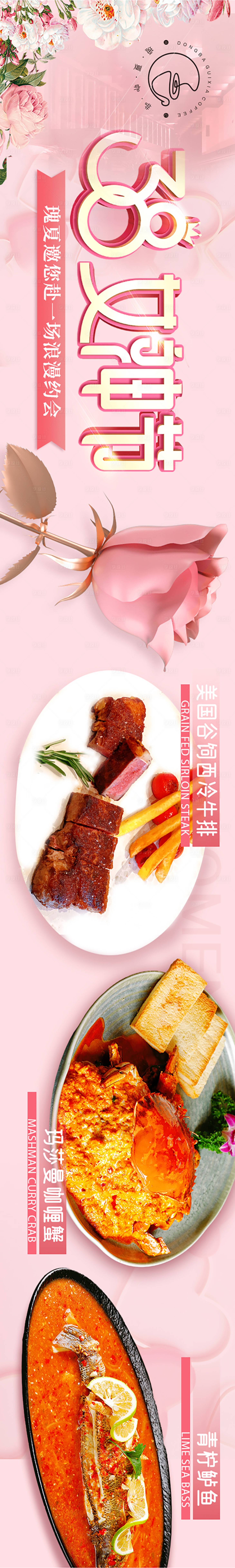 源文件下載【享設計】搜索編號：55670018362633944【情人節美食五圖】