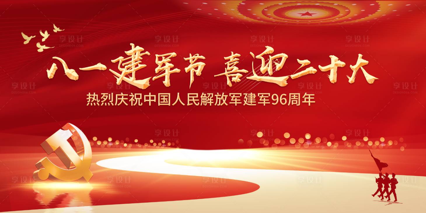 源文件下载【建军节展板】编号：70830018334554155