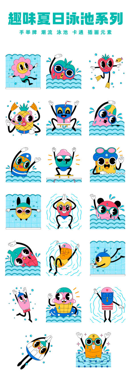 编号：20230721202532911【享设计】源文件下载-夏日游泳系列卡通插画元素