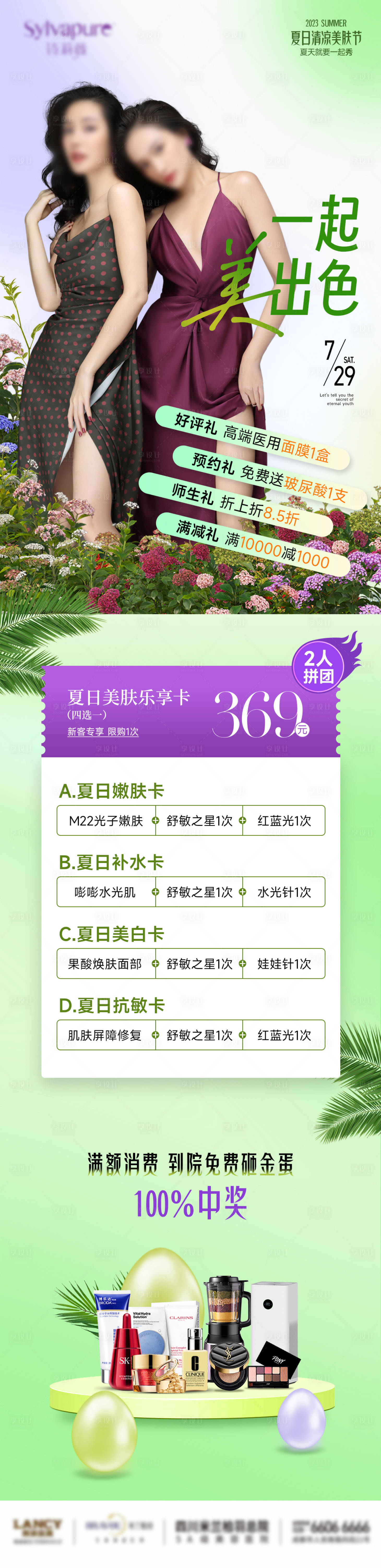 源文件下载【享设计】搜索编号：27880018179312436【医美闺蜜活动海报】