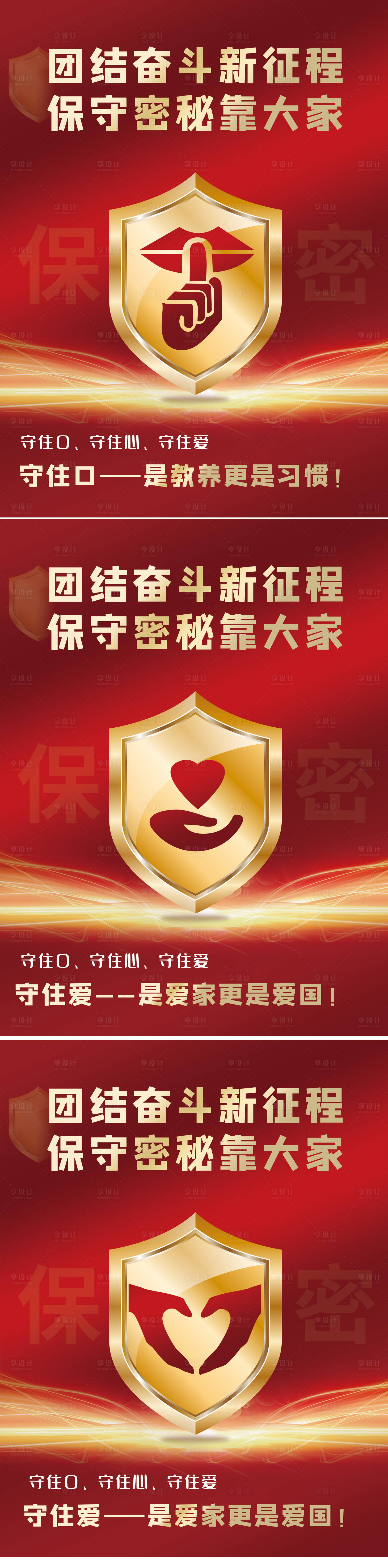 源文件下载【保密盾牌红金系列海报】编号：32620017813157354