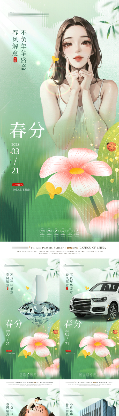 源文件下载【医美口腔植发汽车春分海报】编号：49730017791809177