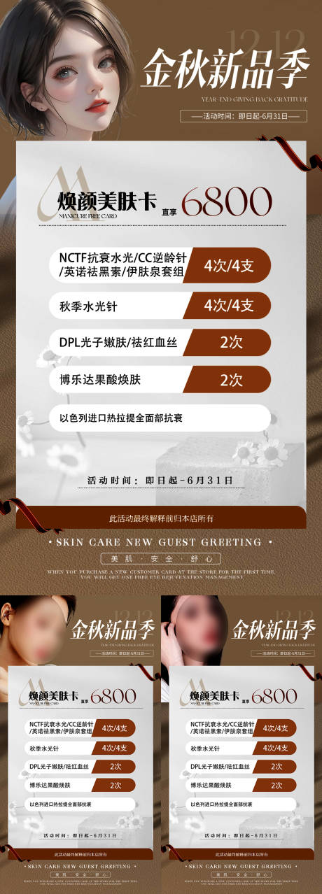 源文件下载【医美金秋焕颜卡项】编号：38820018224917033