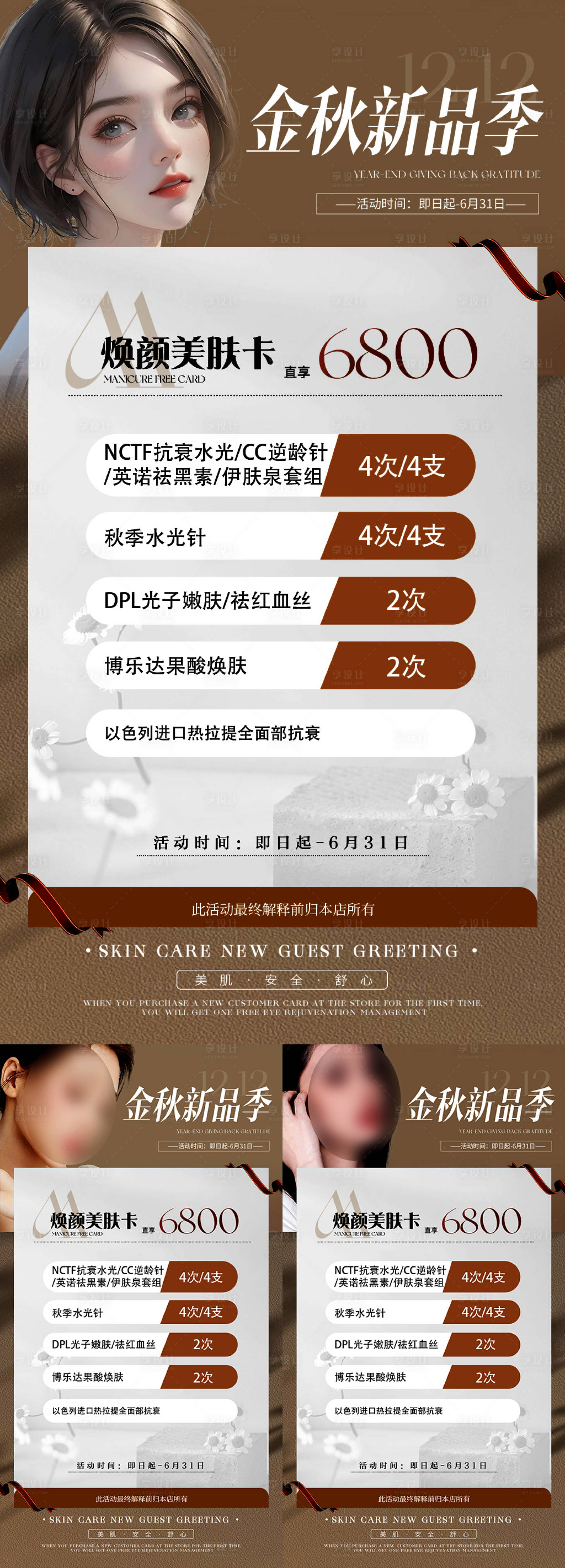 源文件下载【医美金秋焕颜卡项】编号：38820018224917033