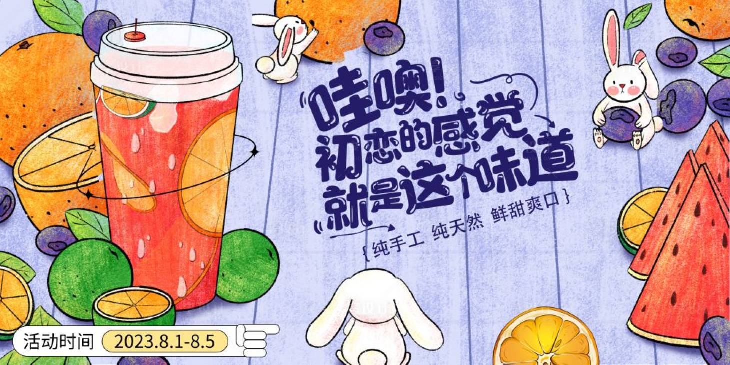 源文件下載【享設計】搜索編號：66230018375945679【果汁飲品活動海報】