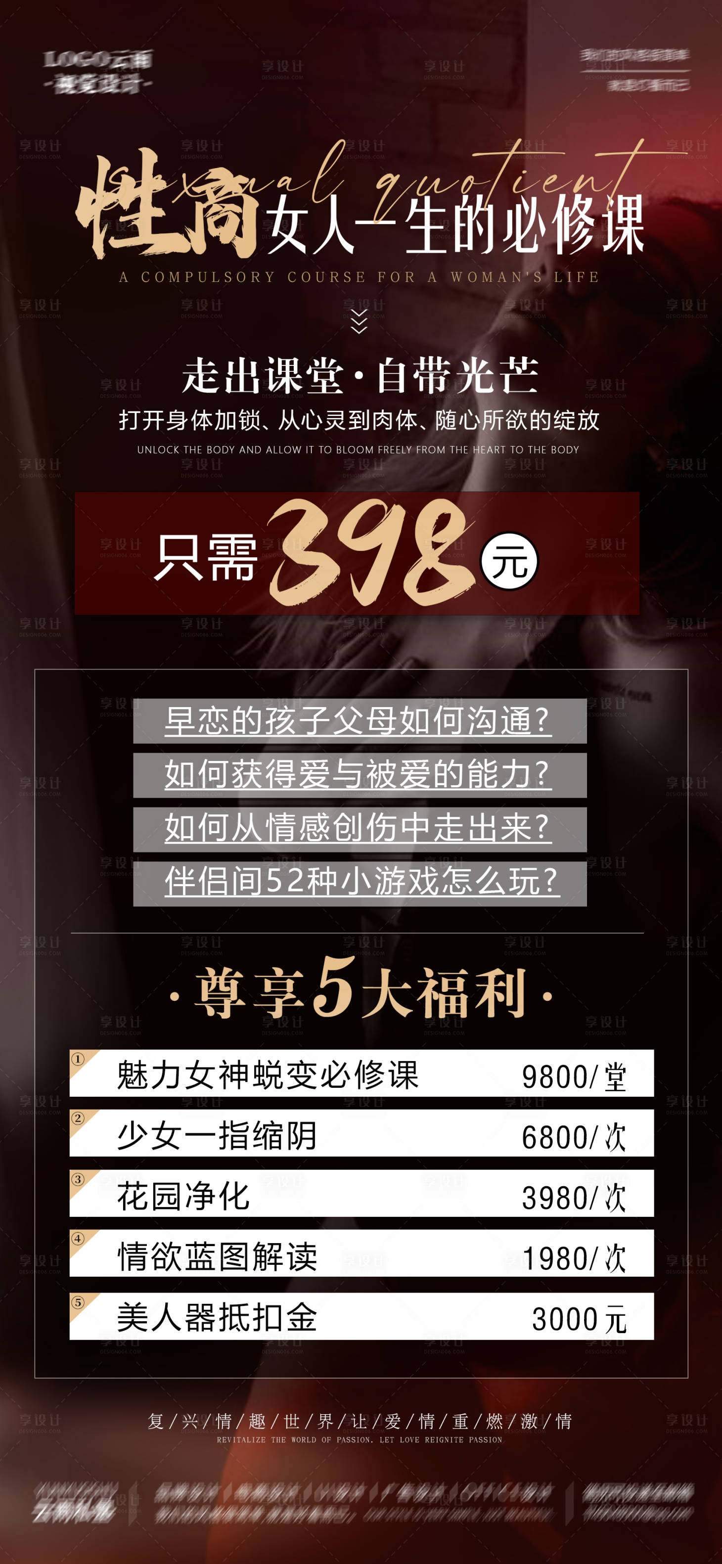 源文件下载【享设计】搜索编号：29400018026769748【私密女人性商必修课】