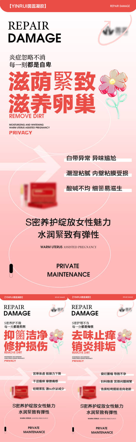 源文件下载【私密保养系列】编号：91920018283201220