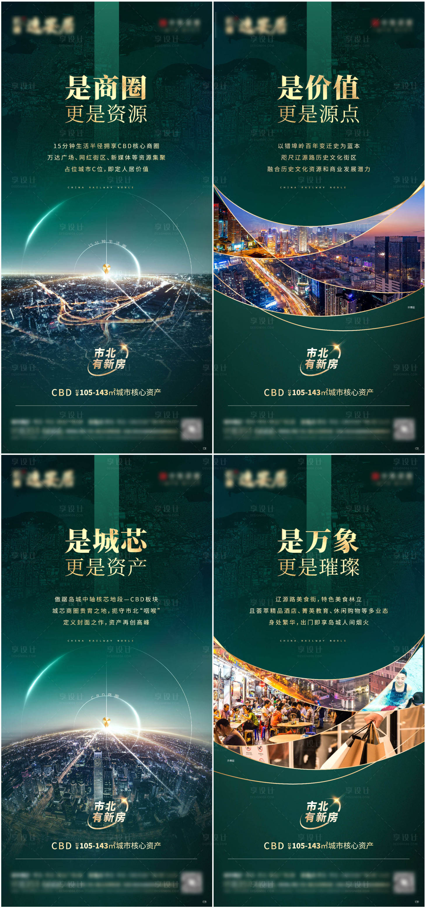 源文件下载【享设计】搜索编号：27830017928784617【价值点系列海报】