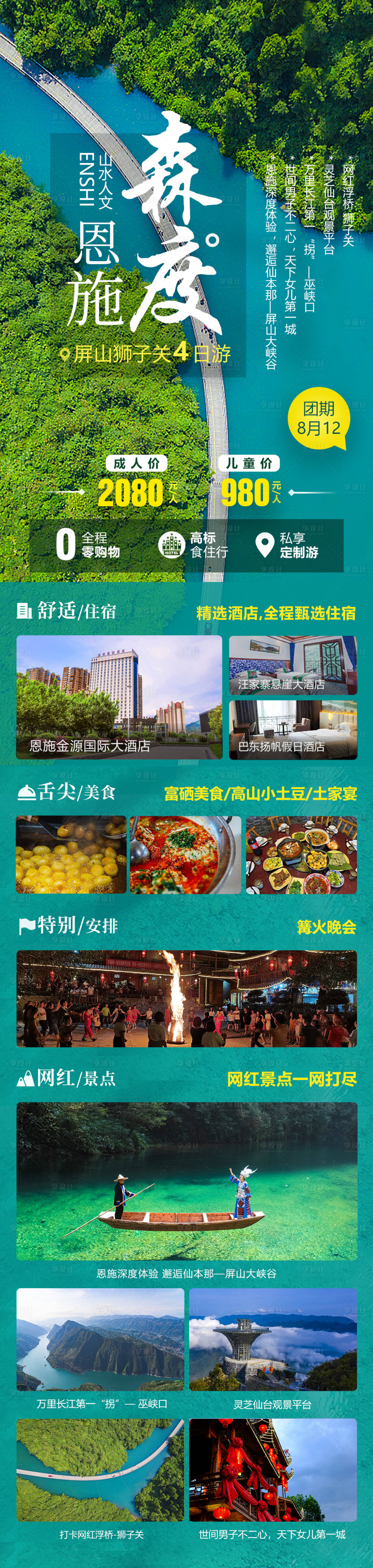 源文件下载【湖北恩施避暑旅游海报长图】编号：97960018105826389