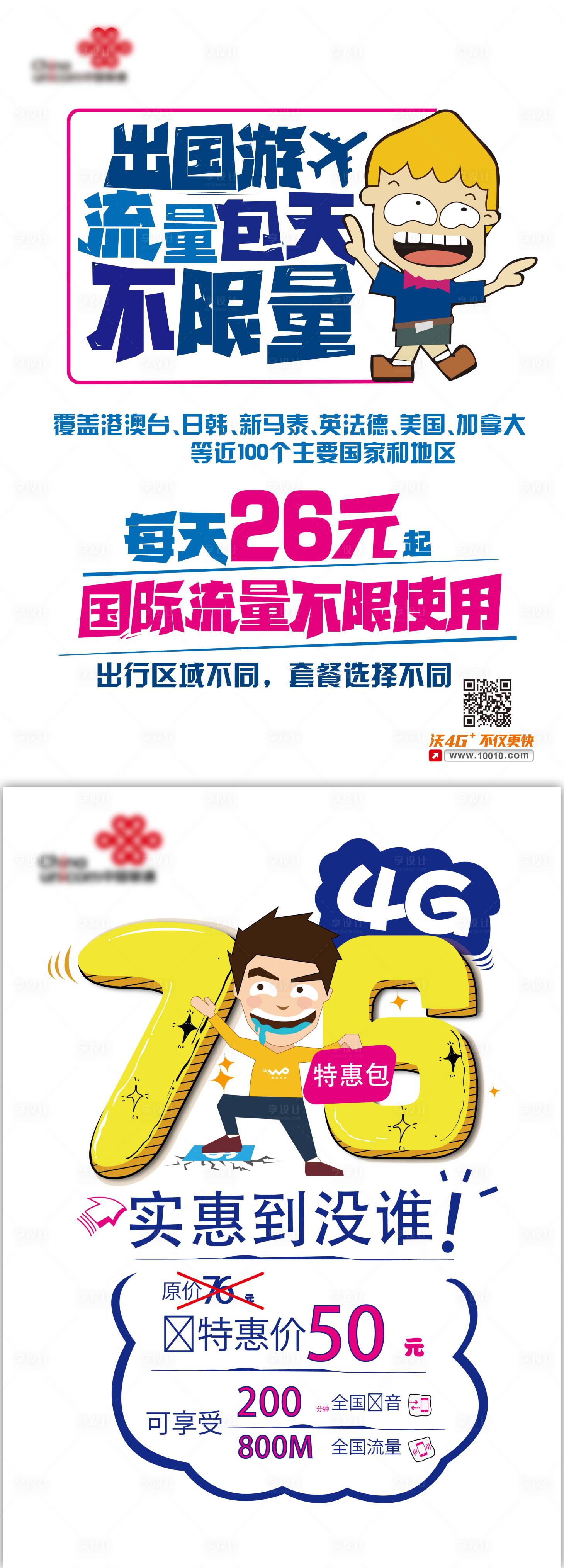 源文件下载【流量包优惠海报】编号：45150018409258582