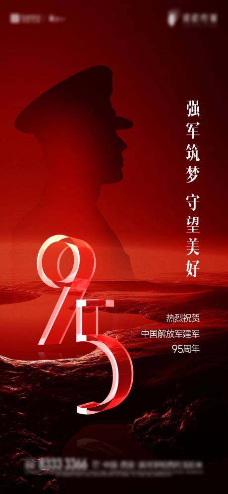 源文件下載【享設計】搜索編號：29970018322628355【建軍節海報】