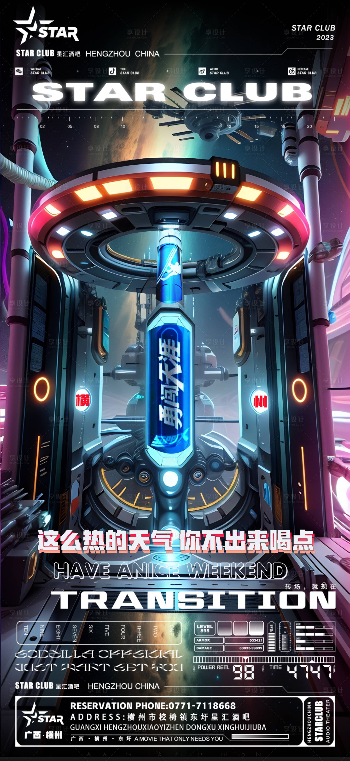 源文件下载【酒吧夜店早场预订海报】编号：88230018270301809