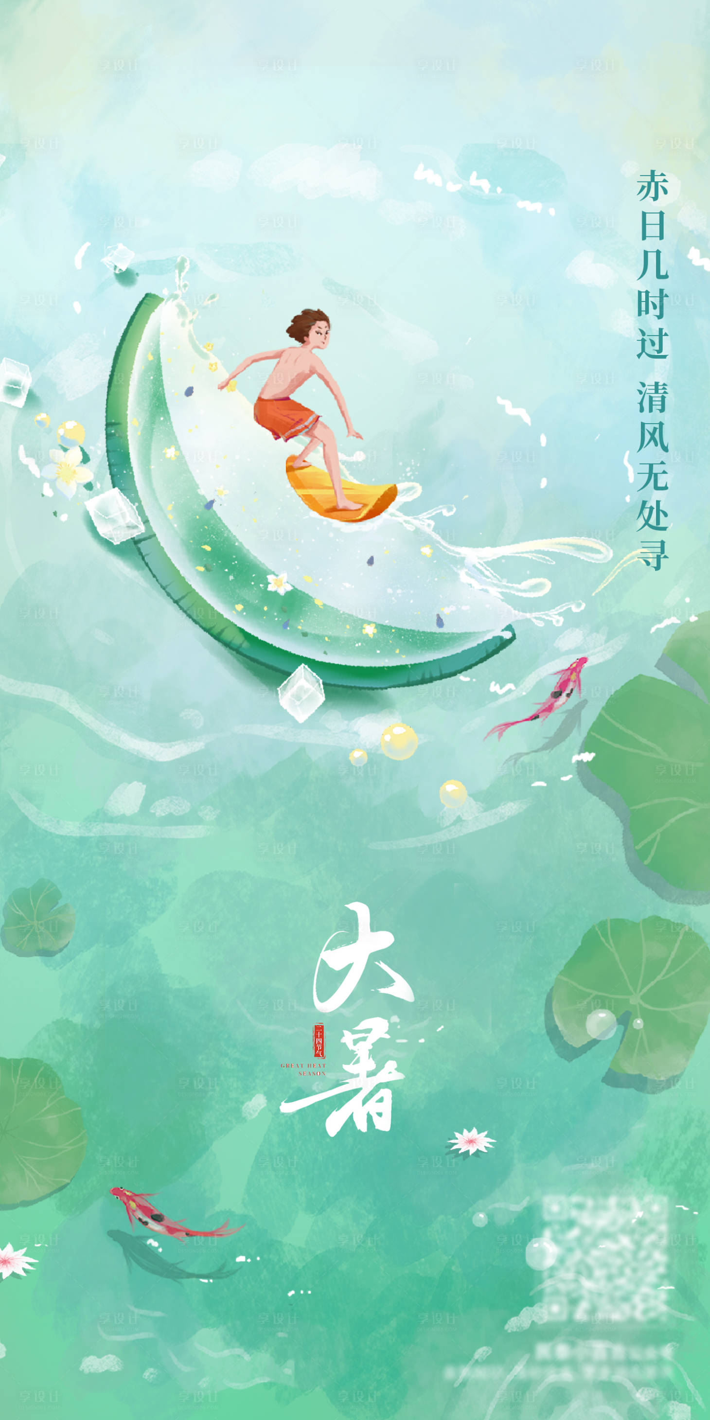 源文件下载【大暑节气海报】编号：87140018059443117