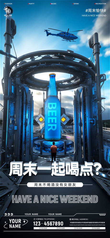 源文件下载【酒吧夜店周末喝酒营销订台科幻海报】编号：15960017905533224