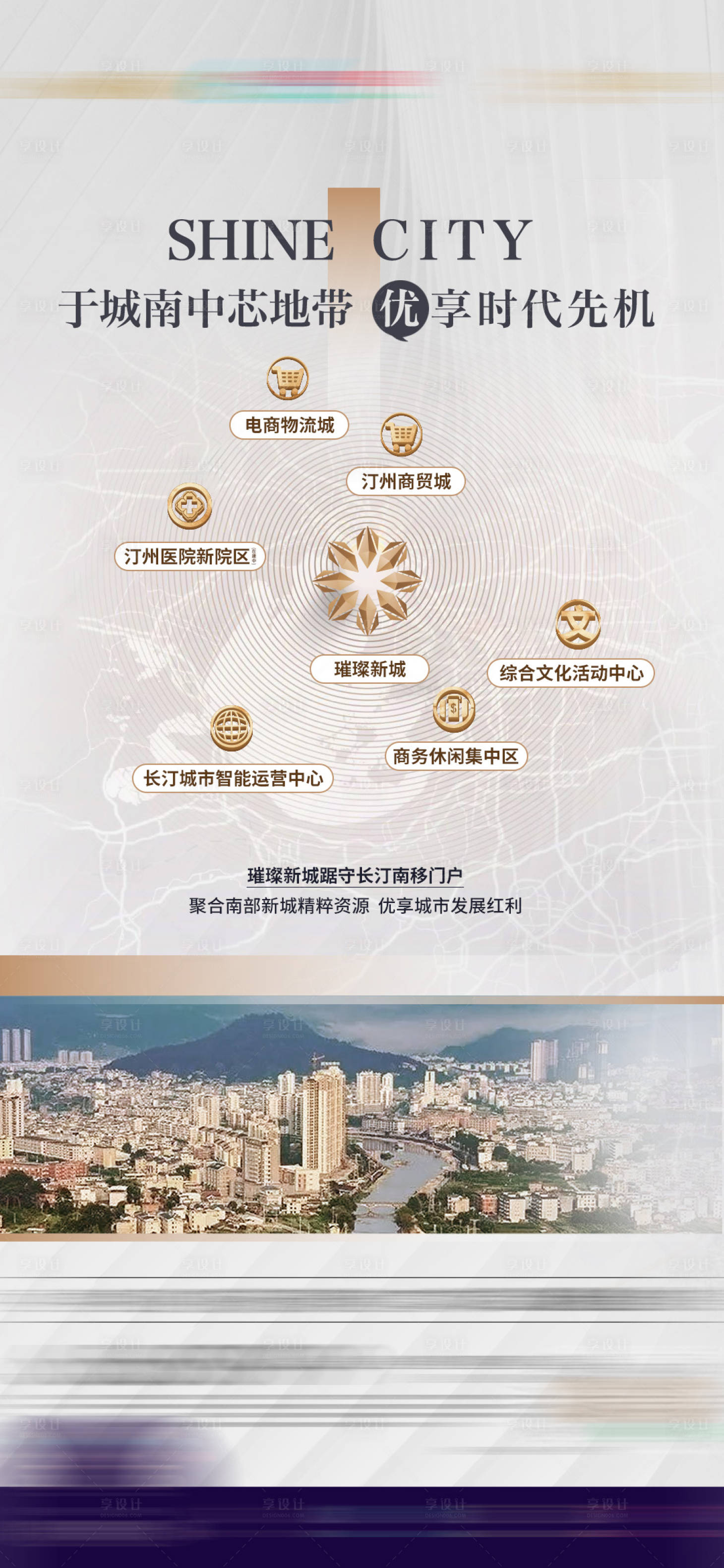源文件下載【享設計】搜索編號：35610018324653209【地產配套價值點海報】