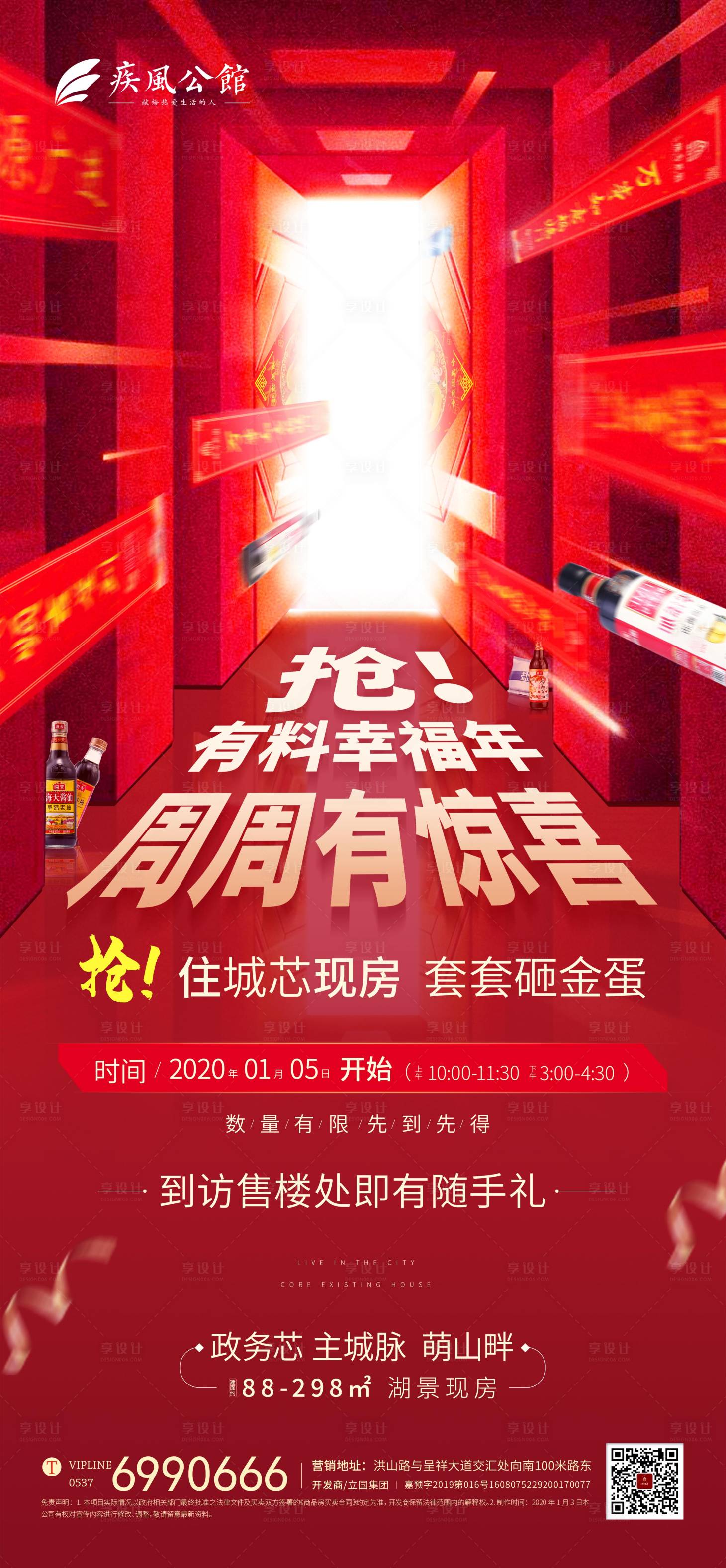 源文件下载【红色到访送礼品移动端海报】编号：38140018124397204