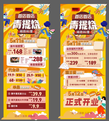 源文件下载【商场开业活动预告海报】编号：46830018240964322