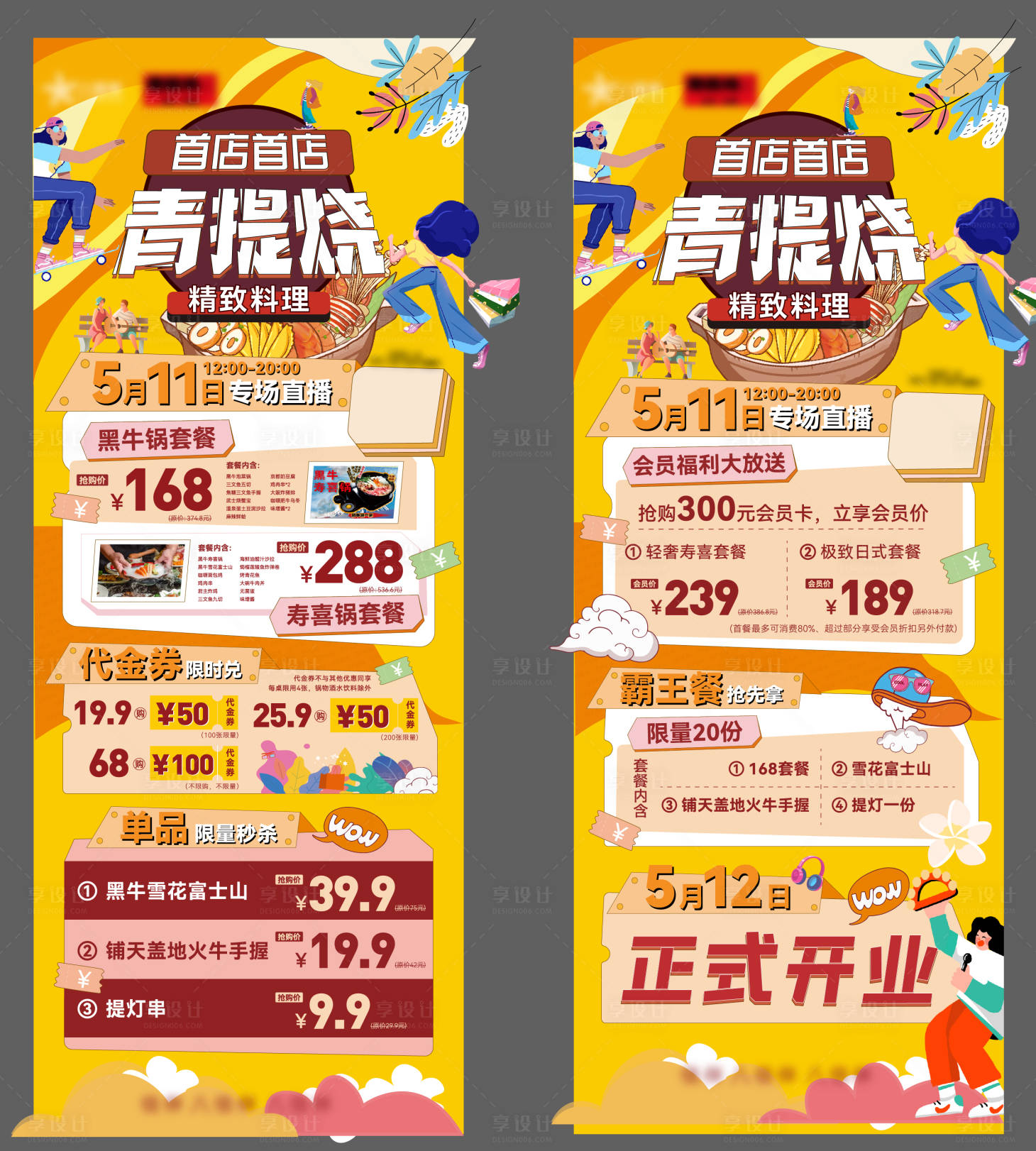 源文件下載【享設計】搜索編號：46830018240964322【商場開業活動預告海報】