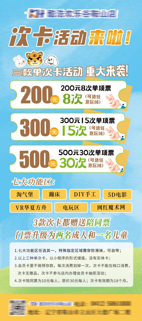 源文件下載【享設(shè)計(jì)】搜索編號(hào)：55740018216789890【兒童會(huì)員卡展架】