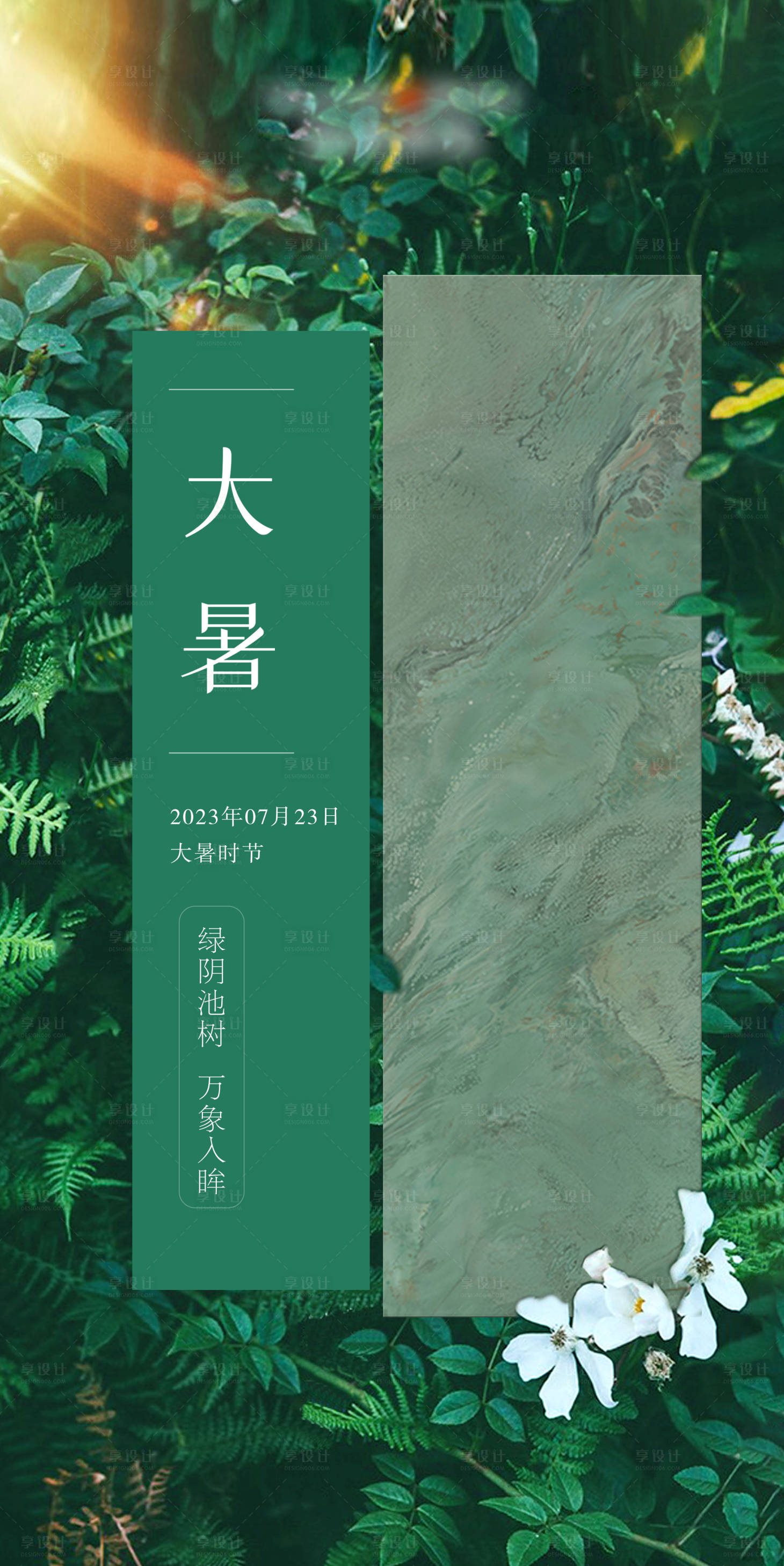 源文件下載【享設計】搜索編號：48880018139651592【小暑瓷磚海報】