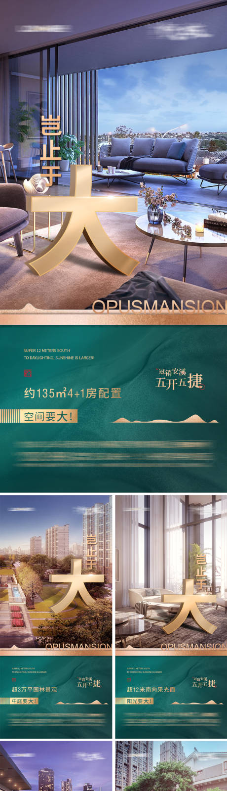 源文件下载【地产户型价值点系列海报】编号：45920018401571235
