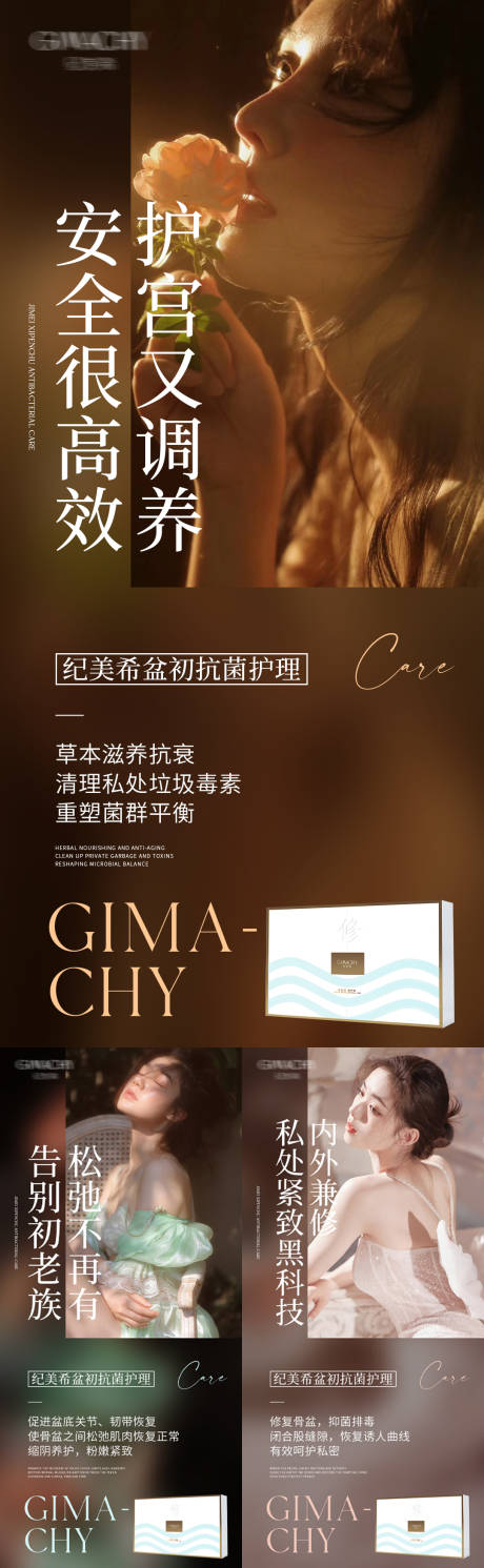 源文件下载【私护女性产品活动系列海报】编号：36940017789086795